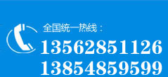 手机：13562851126 13854859599